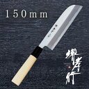 包丁 薄刃包丁 【 堺孝行 本霞研 鎌型薄刃 150mm 】 白三鋼 名入れ 堺包丁 堺打刃物 薄刃 和包丁 贈り物 プレゼント ラッピング 青木刃物製作所
