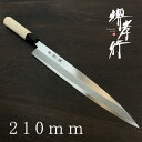 包丁 柳刃包丁 【 堺孝行 改良霞研 正夫 210mm 】 黄鋼 名入れ 堺包丁 刺身 柳刃 堺打刃物 和包丁 贈り物 プレゼント ラッピング 青木刃物製作所