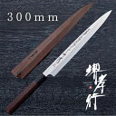 包丁 柳刃包丁 【 堺孝行 VG-10 本焼昇龍 正夫 鞘付き 】 ステンレス 名入れ 堺包丁 堺打刃物 刺身 和包丁 贈り物 プレゼント ラッピング 青木刃物...