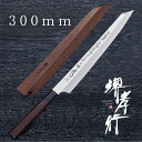 包丁 柳刃包丁 【 堺孝行 VG-10 本焼昇龍 飛燕 300mm 鞘付き 】 ステンレス 名入れ 堺包丁 堺打刃物 刺身 和包丁 贈り物 プレゼント ラッピン...