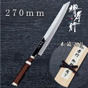 包丁 柳刃包丁 【 堺孝行 紫電 剣型柳刃 飛燕型 270mm 木箱入り 】 銀三鋼 ステンレス 名入れ 堺包丁 堺打刃物 刺身 和包丁 贈り物 プレゼント ラ...