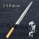 包丁 ふぐ引包丁 【 堺孝行 シェフ和包丁 ふぐ引 240mm 】 銀三鋼 ステンレス 名入れ 堺包丁 刺身 ふぐ 堺打刃物 和包丁 贈り物 プレゼント ラッピ...