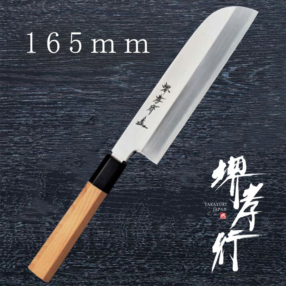 包丁 薄刃包丁 【 堺孝行 シェフ和包丁 鎌型薄刃 165mm 】 銀三鋼 ステンレス 名入れ 堺包丁 堺打刃物 薄刃 和包丁 贈り物 プレゼント ラッピング 青木刃物製作所