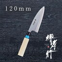 包丁 あじ切包丁 【 堺孝行 イノックス和包丁 あじ切 120mm 】 8A鋼 ステンレス 名入れ 堺包丁 あじ アジ 鯵 堺打刃物 和包丁 贈り物 プレゼント...