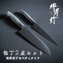 包丁 包丁セット 【 堺孝行 イノックスプロ 三徳 180mm ＋ ペティナイフ 150mm 】 三徳包丁 8A鋼 ステンレス 名入れ 堺包丁 堺打刃物 ナイフ 家庭用 業務用 贈り物 プレゼント ラッピング 青木刃物製作所