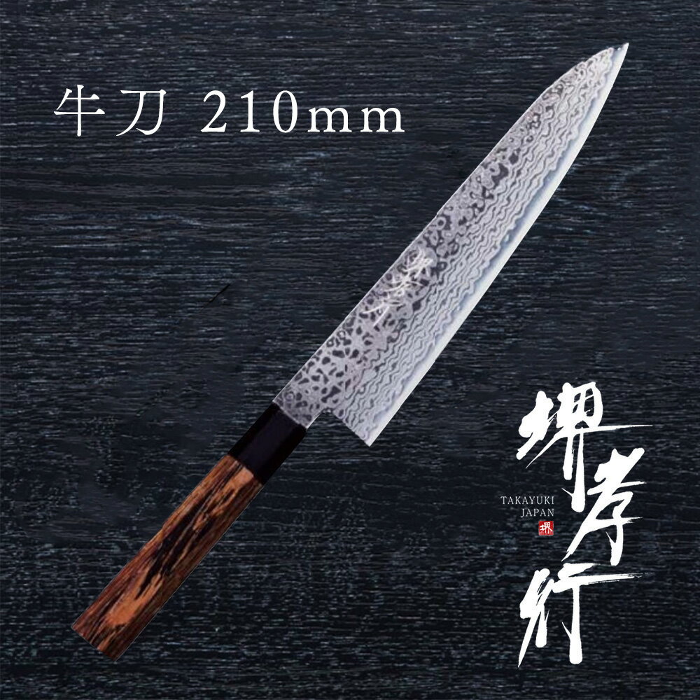 堺孝行 別上 牛刀 210mm ツバ付 堺刃物 調理器具 包丁 板前 職人