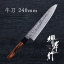 包丁 牛刀包丁 【 堺孝行 銀河 和牛刀 】 ZA-18 名入れ 堺包丁 牛刀 ダマスカス 堺打刃物 和包丁 贈り物 プレゼント ラッピング 青木刃物製作所