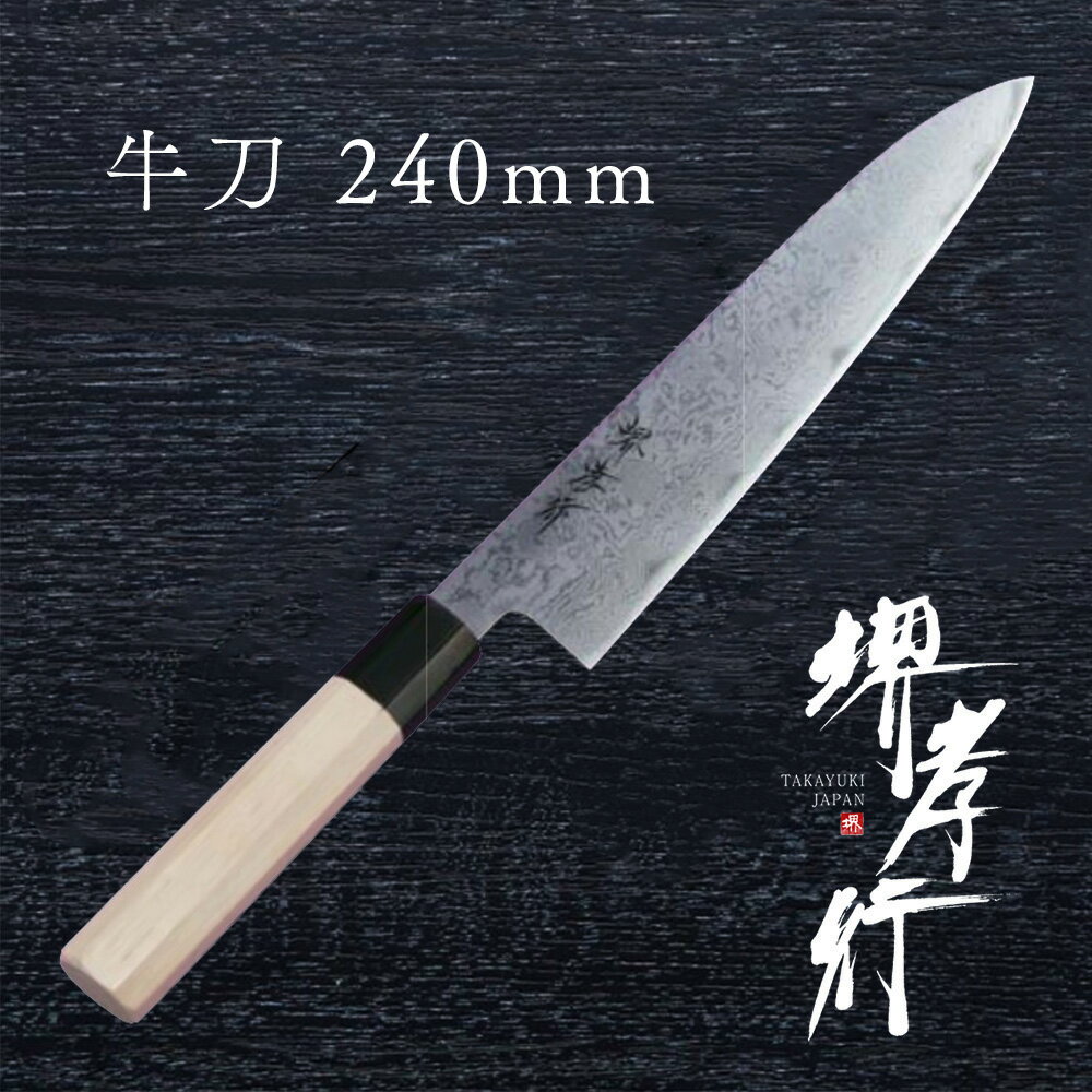 銀三 両刃 和牛刀 210㎜ 7寸 キッチン・食器