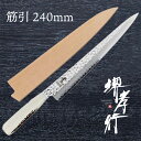 包丁 筋引き包丁 【 堺孝行 33層ダマスカス鹿柄 筋引 240mm 鞘付き 】 VG10 名入れ 堺包丁 筋引き ダマスカス 堺打刃物 和包丁 贈り物 プレゼ...