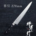 包丁 筋引き包丁 【 堺孝行 63層ダマスカス 筋引 】 ステンレス特殊鋼 ステンレス 名入れ 堺包丁 筋引き ダマスカス 堺打刃物 和包丁 贈り物 プレゼント...