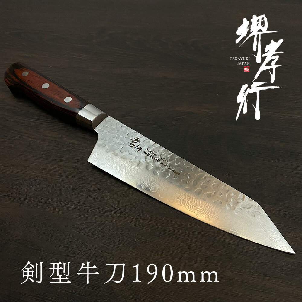 楽天市場】堺孝行 ダマスカス 牛刀の通販 楽天市場】堺孝行 ダマスカス 牛刀の通販