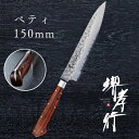 包丁 ペティ 【 堺孝行 33層槌目ダマスカス杉原モデル ペテナイフ 150mm 】 VG10 名入れ ダマスカス ペティナイフ 堺包丁 堺打刃物 和包丁 贈り...