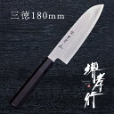 包丁 三徳包丁 【 堺孝行 銀三鋼 割り込み黒檀柄 仕様 和三徳 180mm 】 銀三鋼 名入れ 堺包丁 三徳 和式 堺打刃物 和包丁 贈り物 プレゼント ラッ...