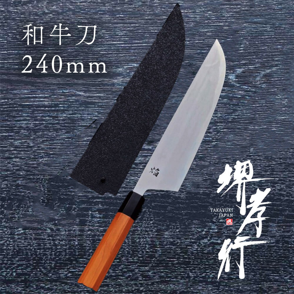 楽天市場】牛刀 鞘付の通販 楽天市場】牛刀 鞘付の通販