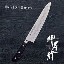 包丁 牛刀包丁 【 堺孝行 グランドシェフSP 牛刀 210mm 表のみサーモン加工 】 ボーラーウッデホルム特殊鋼 ステンレス 名入れ 堺包丁 牛刀 堺打刃物...