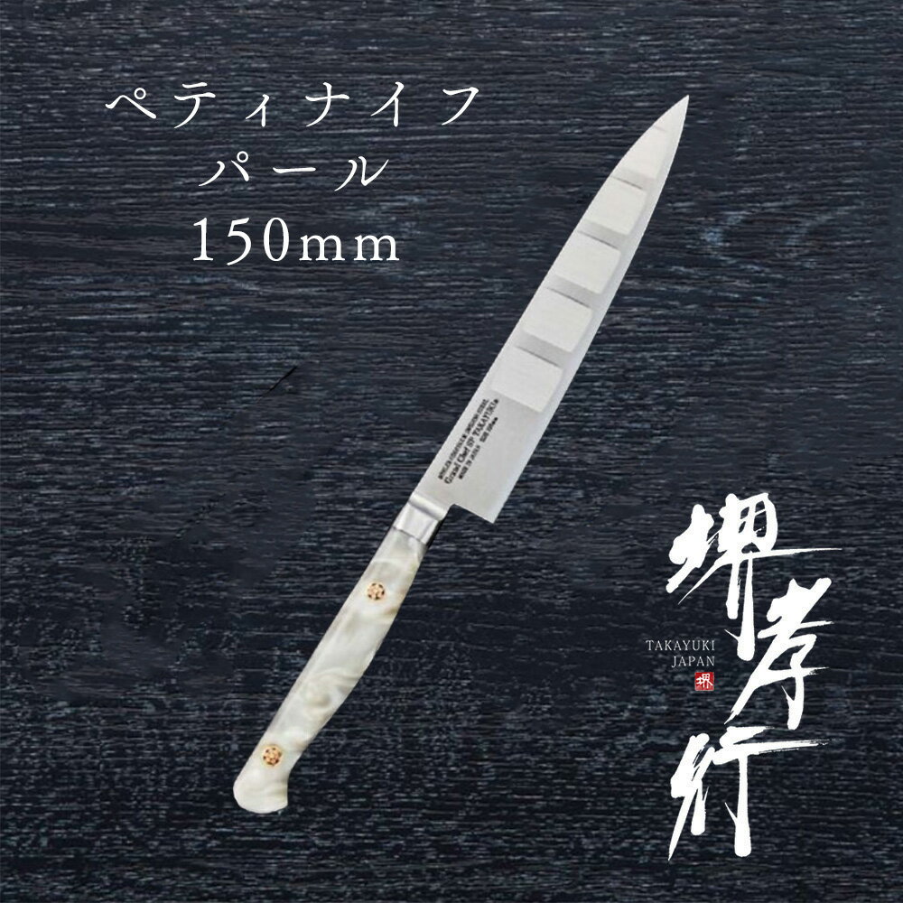 楽天市場】高村刃物 150 ペティナイフの通販 楽天市場】高村刃物 150 ペティナイフの通販