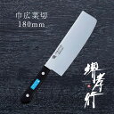 包丁 菜切包丁 【 堺孝行 イノックス 巾広菜切 180mm 】 8A鋼 ステンレス 名入れ 堺包丁 菜切 堺打刃物 洋包丁 贈り物 プレゼント ラッピング 青...