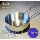 鍋 雪平鍋 業務用 【 越乃 IH ゆきひら鍋 18cm 1.6L 】 ゆきひら プロ ウルシヤマ金属工業 液だれしない 注ぎ口