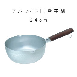 鍋 雪平鍋 業務用 【 アルマイト IH 雪平鍋 24cm 3.5L 】 ゆきひら プロ AYUB-11