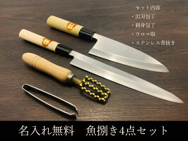プレゼントや魚捌きデビューで確実にいいものを選びたいなら このセット 包丁 魚捌きセット 和包丁 出刃包丁 刺身包丁 包丁セット 出刃 プレゼントにも最適 プレゼント 包丁セット 包丁 柳刃包丁 魚 さばく 包丁 和包丁 うろこ取り 骨抜き 鱗取り セット 堺菊守 堺 プレゼントや魚捌きデビューで確実にいいものを選びたいなら このセット 包丁 魚捌きセット 和包丁 出刃包丁 刺身包丁 包丁セット 出刃 プレゼントにも最適 プレゼント 包丁セット 包丁 柳刃包丁 魚 さばく 包丁 和包丁 うろこ取り 骨抜き 鱗取り セット 堺菊守 堺