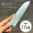 【 角馬 三徳包丁 】 角馬9000 モリブデン バナジウム鋼 三徳 ステンレス 170mm 包丁 堺包丁 家庭用 一人暮らし 新生活 下村工業株式会社 贈り物...