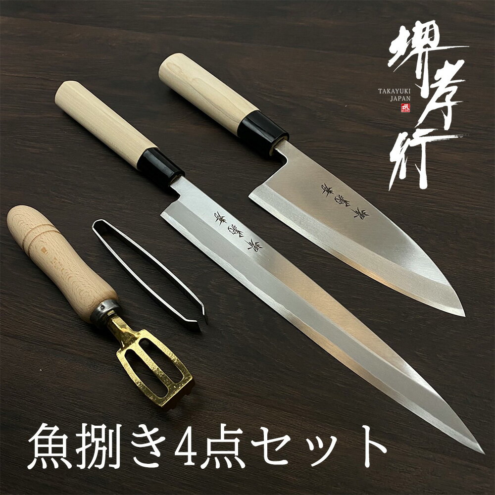 セット内容（ 出刃包丁 150mm 柳刃包丁 240mm ウロコ取り 骨抜き ) 釣り　釣り人　初心者堺包丁 堺打刃物 和包丁 魚捌き 贈り物 プレゼント ラッピング 包丁 堺菊孝 青木刃物製作所