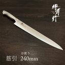 【 堺孝行 イノックスプロ 筋引】 新生活 家庭用 オールステンレス 筋引き スライサー 包丁 堺包丁 堺打刃物 贈り物 プレゼント ラッピング 青木刃物製作所