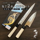 包丁 包丁セット 砥石 研ぎ石 【 堺孝行 改良霞研 2点セット + 砥石 】セット ( 出刃包丁 150mm 柳刃包丁 240mm 中砥石 #1000 仕上砥...