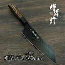 包丁 家庭用 三徳 かっこいい 黒 【 堺孝行 黒影 剣型三徳 160mm 】 新生活 堺包丁 堺打刃物 贈り物 プレゼント ラッピング 青木刃物製作所 VG1...