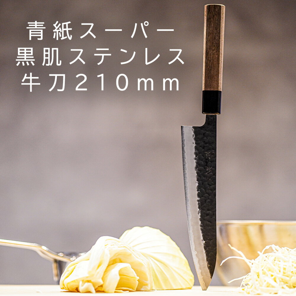 【プレゼントやお祝いにも♪】ISSIKI 包丁 牛刀 20cm ステンレス モリブデン 送料無料 あす楽 すごく よく 切れる 牛刀包丁 大きい 肉切り ほうちょう ぎゅうとう シェフ ナイフ 万能包丁 ギフト ラッピング 贈り物 お祝い 結婚祝い 出産祝い 包丁セット 誕生日 新生活