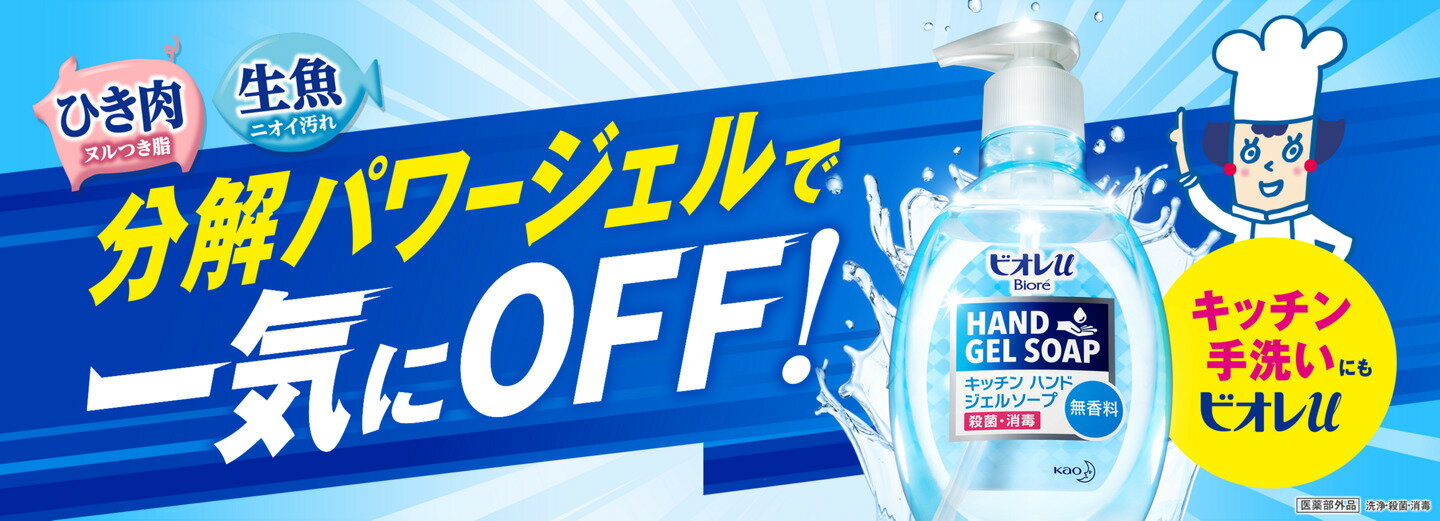 ビオレu　キッチンハンドジェルソープ ［つめかえ］