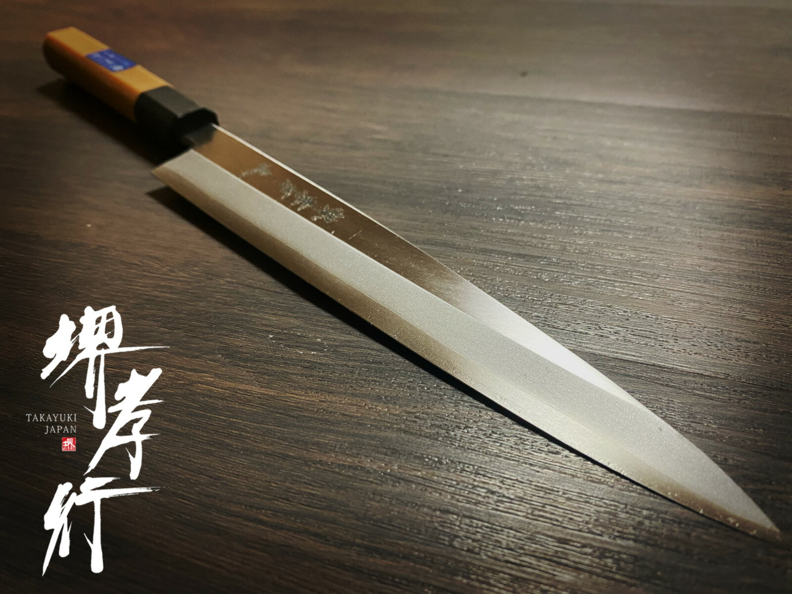 【業務用】堺孝行 青二鋼鏡面 正夫包丁 柳刃包丁 36cm【刺し身包丁 柳包丁 包丁職人 包丁 sakai hocho 有名な包丁 オススメ刺身包丁 よく切れる包丁 料理人プロ寿司包丁 一生もの包丁 使いやすい包丁 柳刀包丁】【メイチョー】