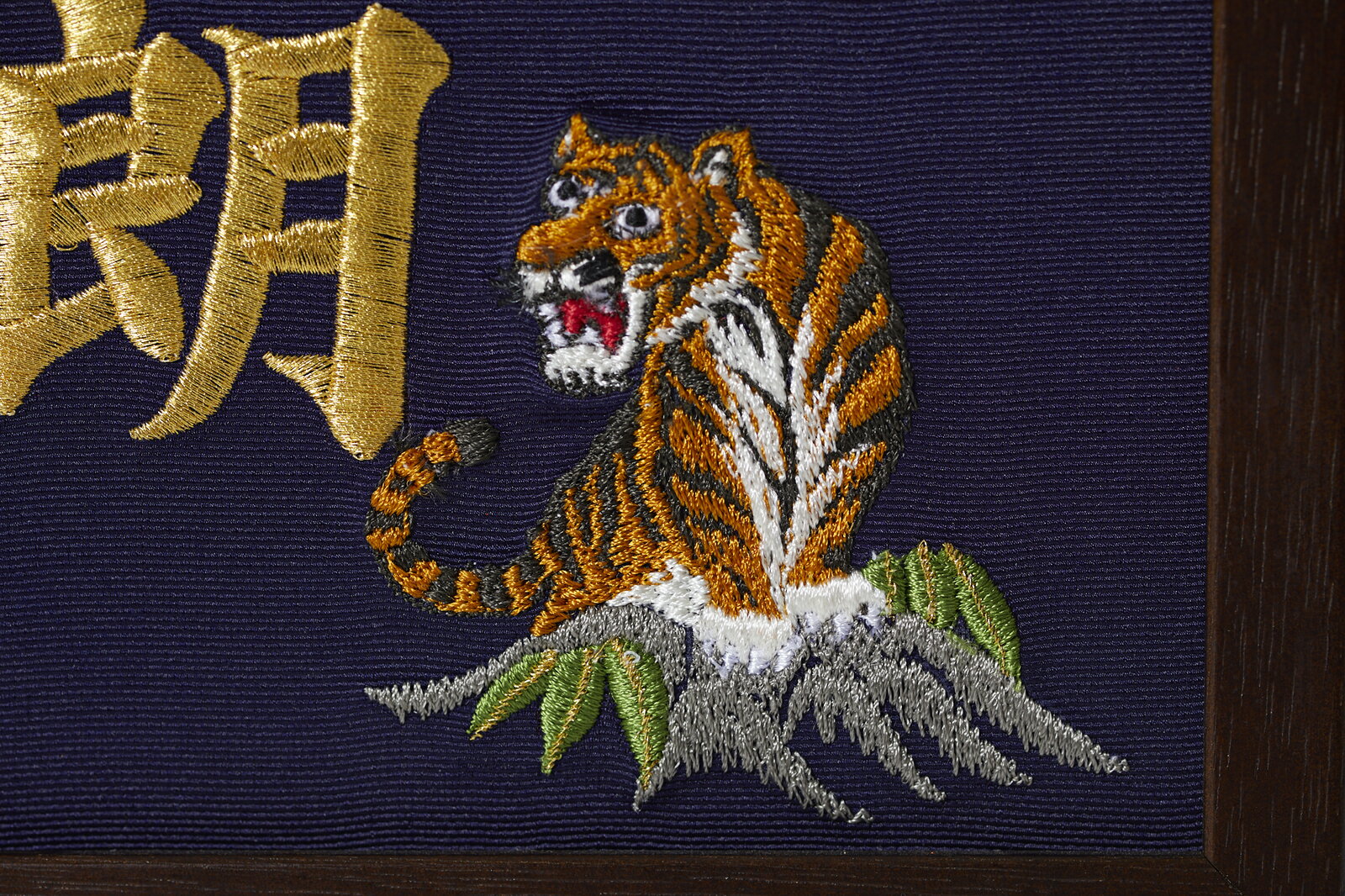 高知インター店 虎 本格刺繍の命名額 額 箱付き イラスト刺繍付き 名入れ 命名書 出産祝い 内祝い ベビーギフト 代引不可 Www Ugtu Net 高知インター店 虎 本格刺繍の命名額 額 箱付き イラスト刺繍付き 名入れ 命名書 出産祝い 内祝い ベビーギフト 代引不可 Www Ugtu Net