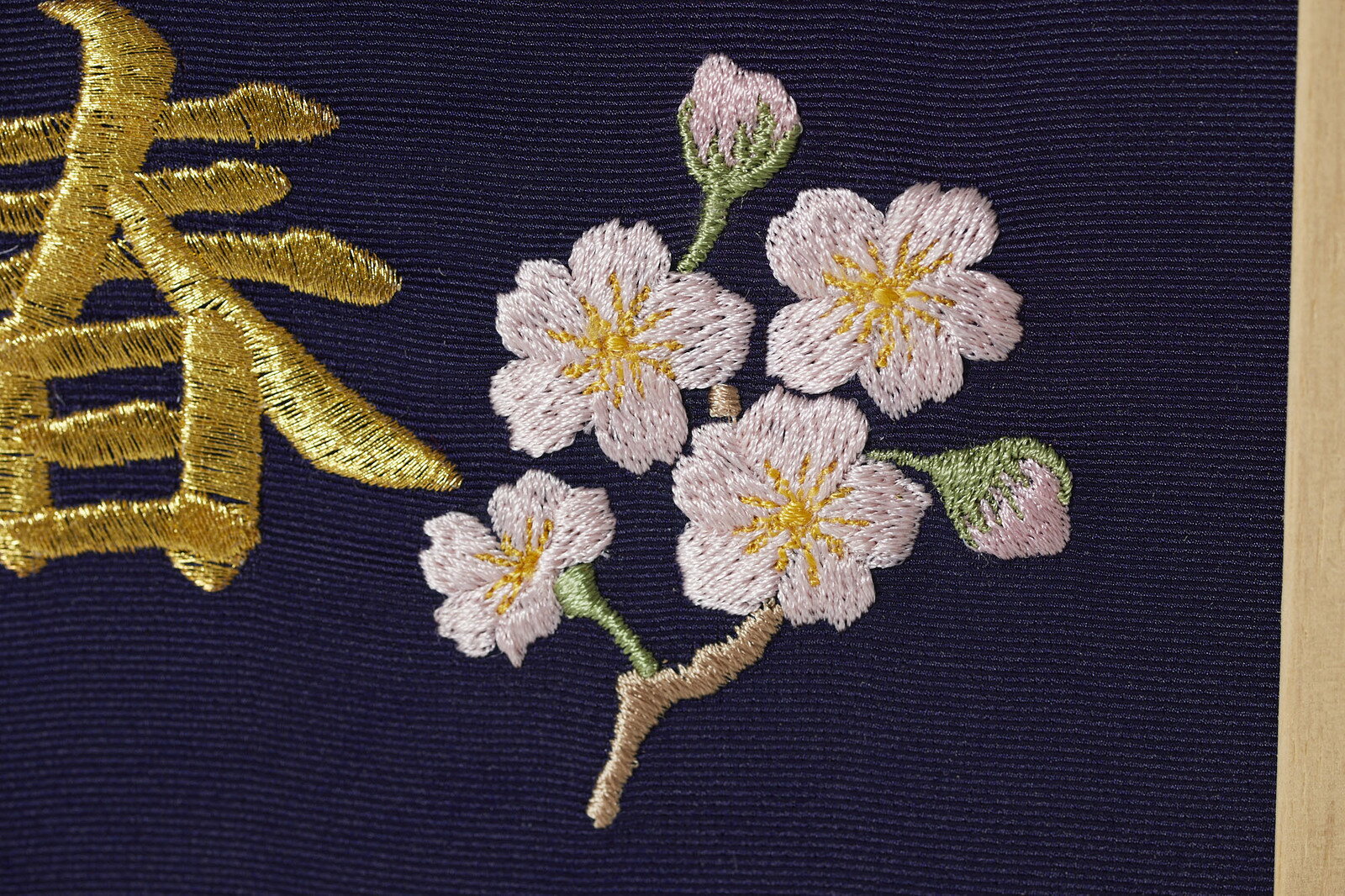 驚きの値段 4月 桜 本格刺繍の命名額 額 箱付き 誕生花イラスト刺繍付き 名入れ 命名書 出産祝い 内祝い ベビーギフト お節句 新版 Www Greenmountainsmokables Com 驚きの値段 4月 桜 本格刺繍の命名額 額 箱付き 誕生花イラスト刺繍付き 名入れ 命名書 出産祝い 内祝い ベビーギフト お節句 新版 Www Greenmountainsmokables Com