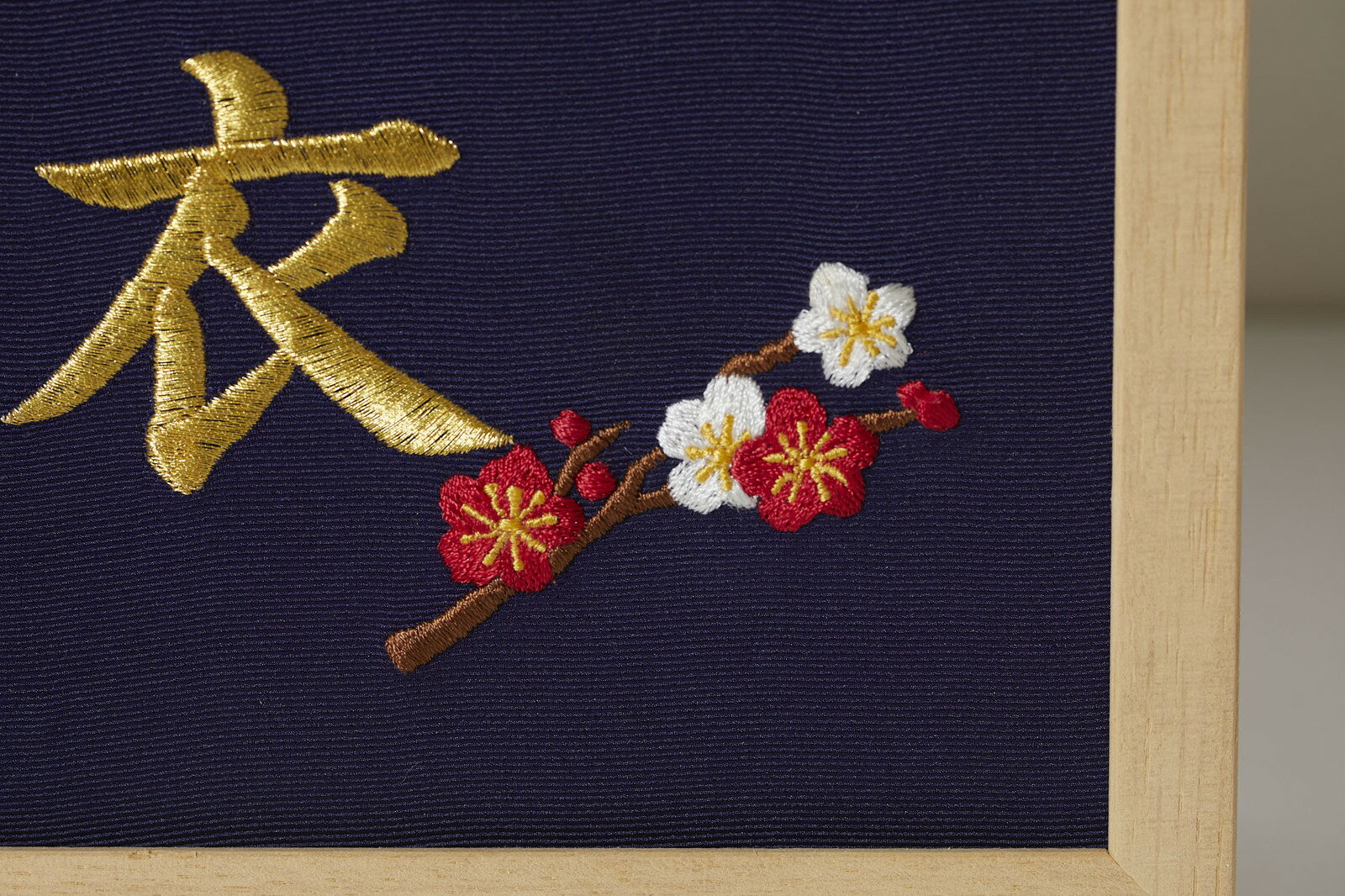 《2月：梅の花》本格刺繍の命名額（額・箱付き）誕生花イラスト刺繍付き　名入れ　命名書　出産祝い／内祝い／ベビーギフト／お節句