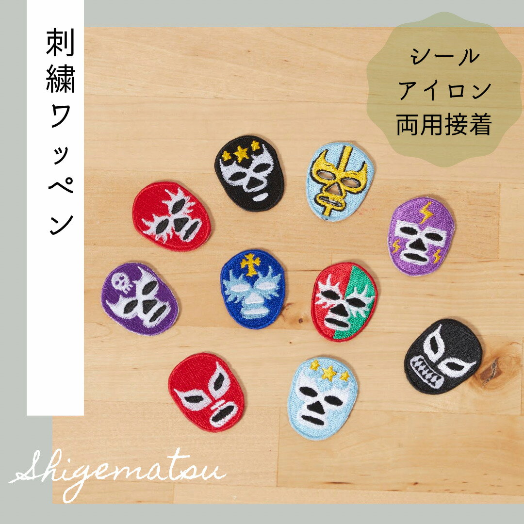 マスクマンの刺繍ワッペン　マスクマン／プロレス