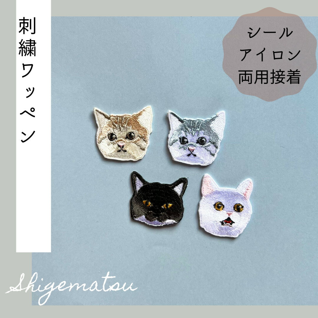 （大）猫ちゃんの顔の刺繍ワッペン