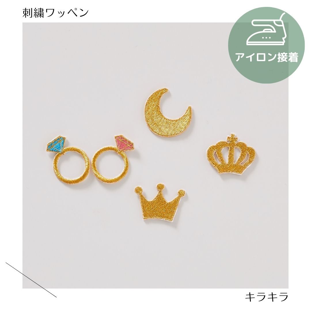 （大）キラキラな刺繍のワッペン