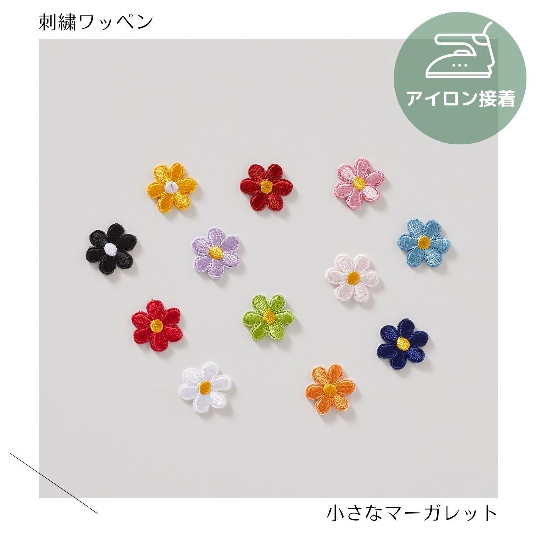 小さなマーガレットの刺繍ワッペン