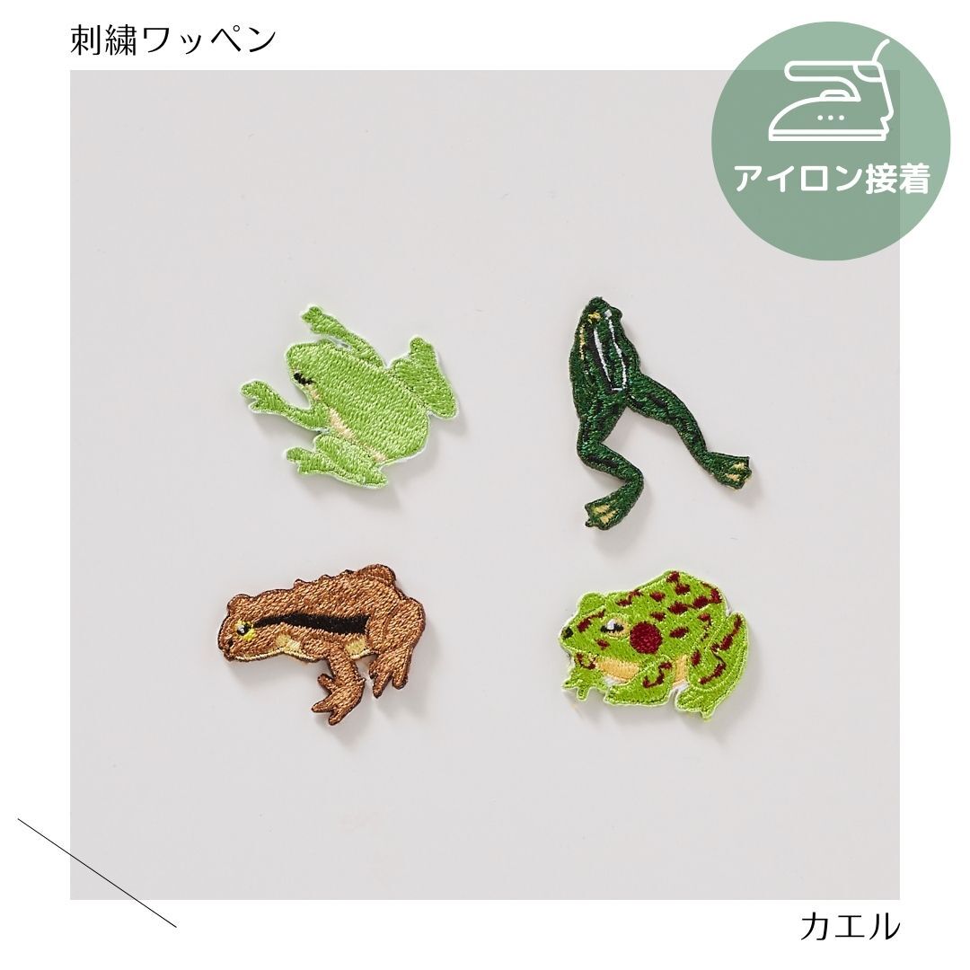 ゆるかわカエル ハンドメイド フェルト ワッペン ネームタグ 名札