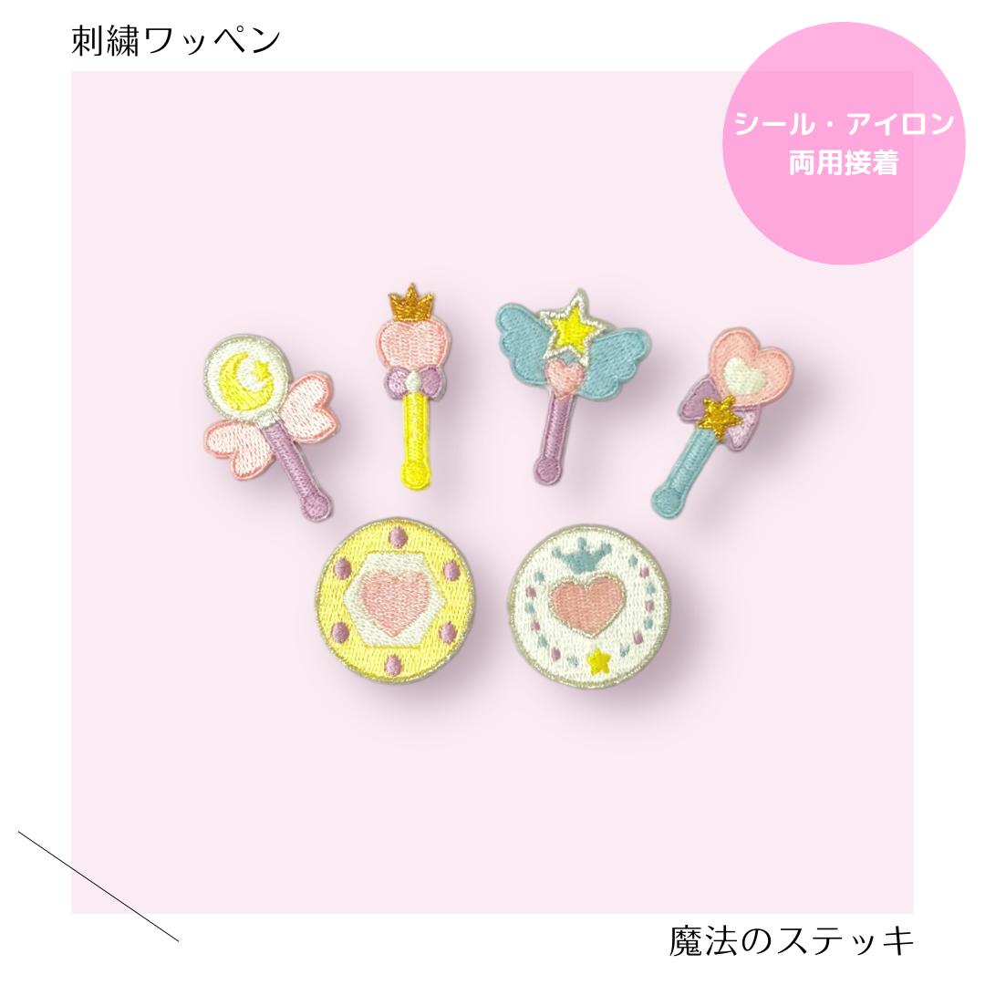 Rakuten - （小）魔法のステッキ・コンパクトの刺繍ワッペン