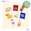 (大)温泉・サウナの刺繍ワッペン