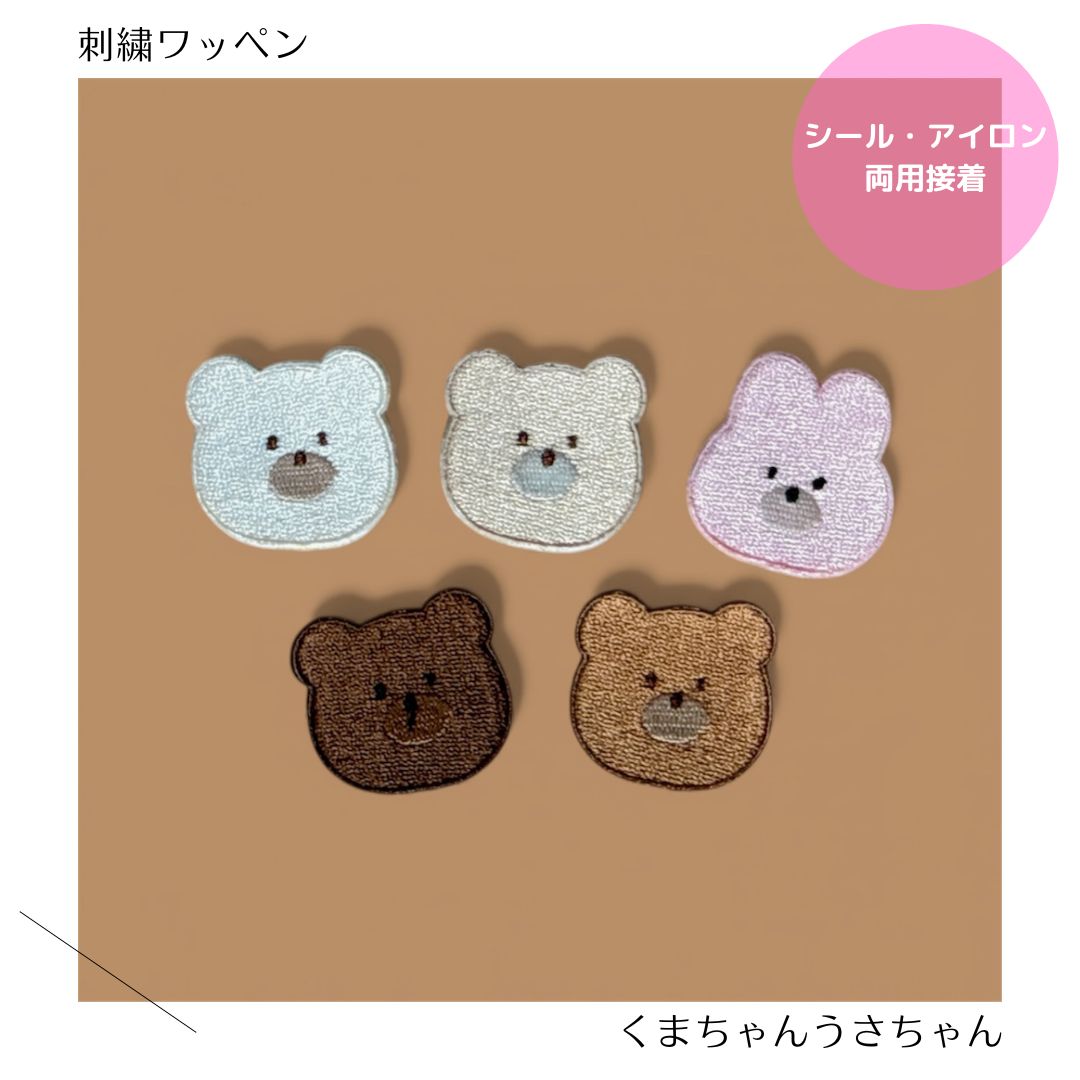Rakuten - （大）くまちゃんうさちゃんの刺繍ワッペン