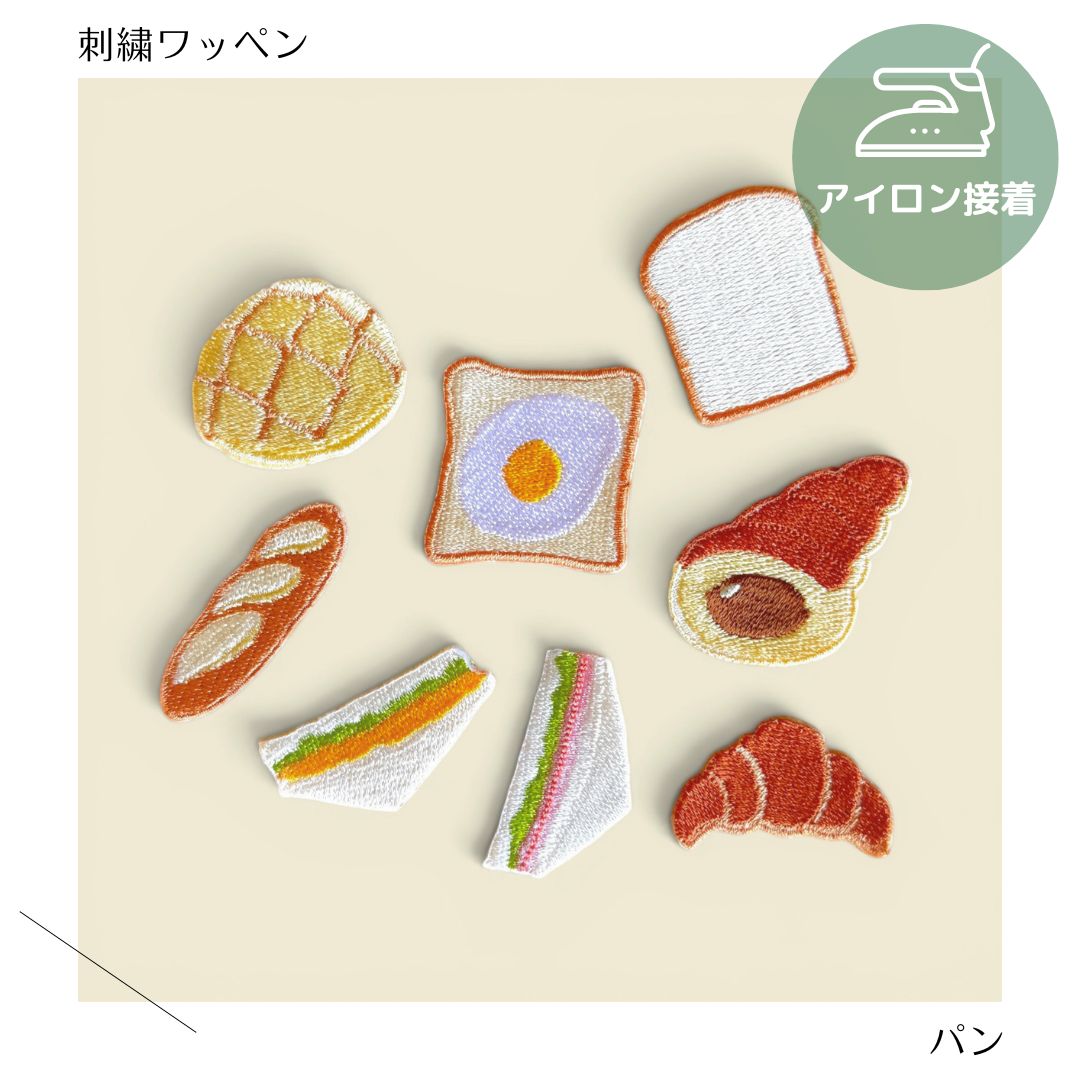 （小）パンの刺繍ワッペン