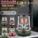 石油ストーブ 小型 灯油ストーブ 石油ストーブキャンプ 対流型石油ストーブ アウトドア 石油ストーブ暖房器具 持ち運び便利 1台2役暖房器具 タンク容量 4.5...
