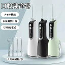 口腔洗浄器 コードレス口腔洗浄機 コンパクト ジェットウォッシャー 風呂 口腔ケア 口腔洗浄機 300ml大容量タンク 歯周病予防 口内洗浄器 歯間洗浄機 防水...