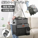保冷バッグ 保温 トートバッグ ショッピングカート 防水 35L 折りたたみ トートバッグ エコバッグ ソフトクーラーボックス レジャー 漏れ防止 キャリーバッグ アウトドア ランチバッグ 大容量 ショッピングバッグ 旅行バッグ 軽量 買い物カート