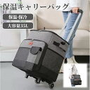 保冷バッグ 保温 トートバッグ ショッピングカート 防水 35L 折りたたみ トートバッグ エコバッグ ソフトクーラーボックス レジャー 漏れ防止 キャリーバッグ アウトドア ランチバッグ 大容量 ショッピングバッグ 旅行バッグ 軽量 買い物カート