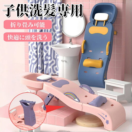 【業界大好評】児童 頭を洗う リクライニングチェア 家庭用 こども シャンプー 赤ちゃん 折り畳み可能 赤ちゃん 髪を洗う ベッドベンチ 頭を洗う 【業界大好評】児童 頭を洗う リクライニングチェア 家庭用 こども シャンプー 赤ちゃん 折り畳み可能 赤ちゃん 髪を洗う ベッドベンチ 頭を洗う