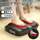 フットマッサージャー マッサージ器 多段階調速 滑り止め ローラーマッサージ 足 足裏 ふくらはぎ ストレッチ フッマッサージ機 マッサージ オートタイマー ト...